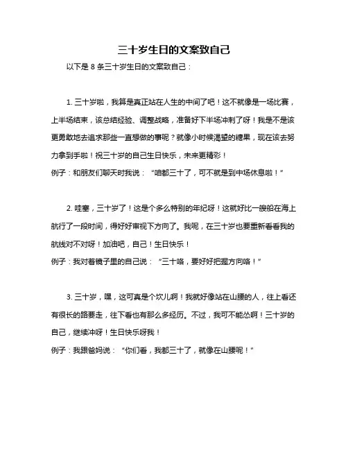 三十岁生日的文案致自己