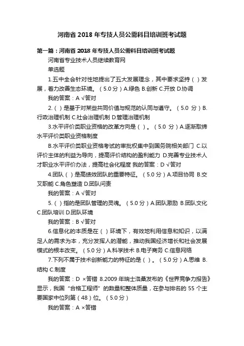 河南省2018年专技人员公需科目培训班考试题