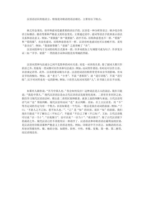 汉语的语法有什么特点