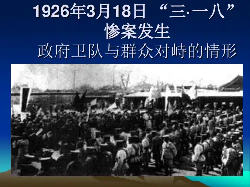 3,18惨案资料
