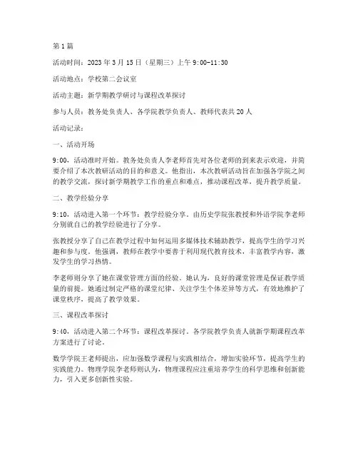 大学教研活动记录范例(3篇)