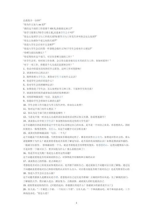 学生会面试问题及回答技巧