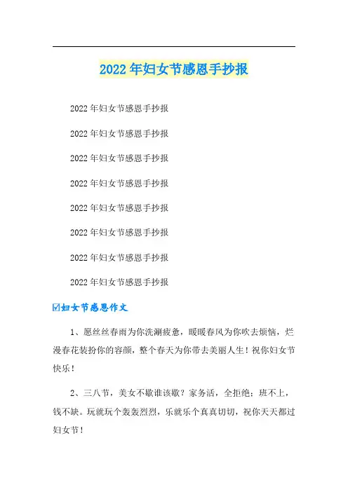 2022年妇女节感恩手抄报