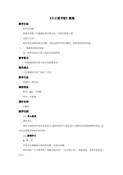新版北师大版二年级数学下册《小小图书馆》教案1