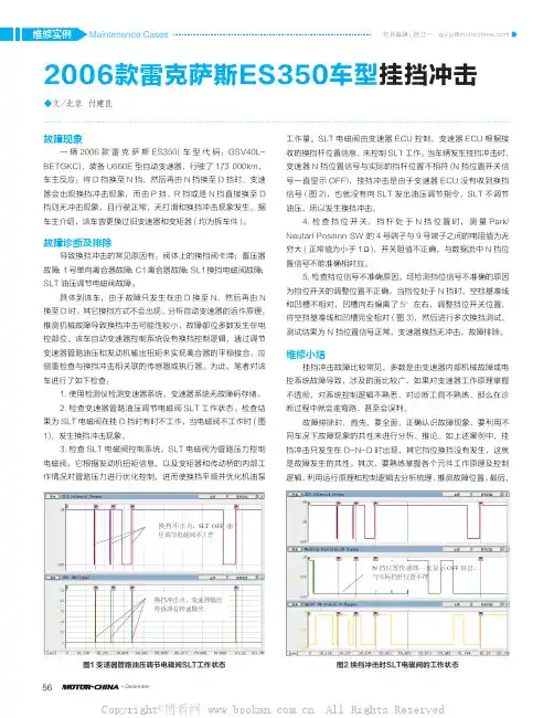 2006款雷克萨斯ES350车型挂挡冲击