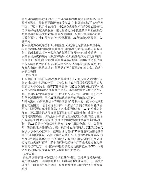 急性冠状动脉综合症