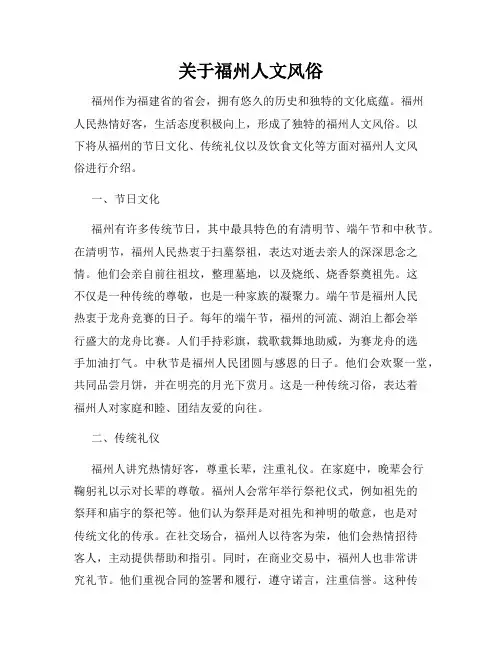 关于福州人文风俗