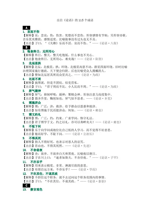 出自《论语》的115个成语