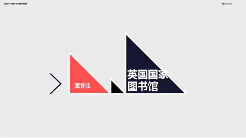 大英图书馆案例分析