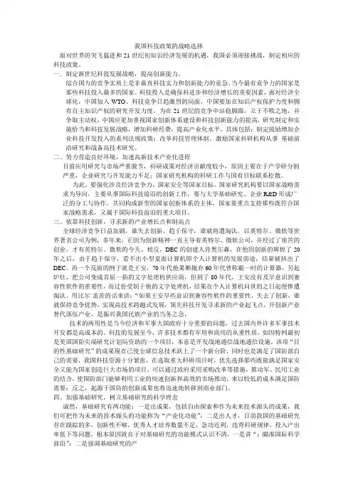 我国科技政策的战略选择
