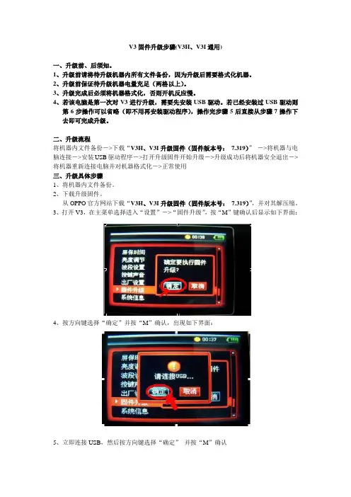 V3固件升级方法