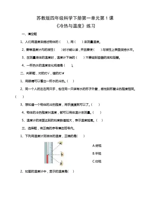 苏教版四年级科学下册第一单元同步练习与知识点