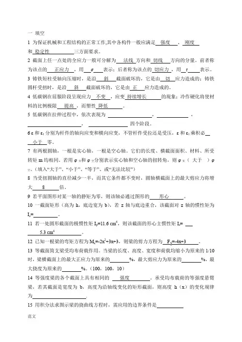 材料力学练习题
