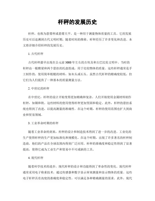 杆秤的发展历史