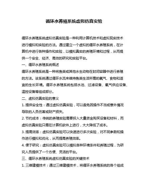 循环水养殖系统虚拟仿真实验