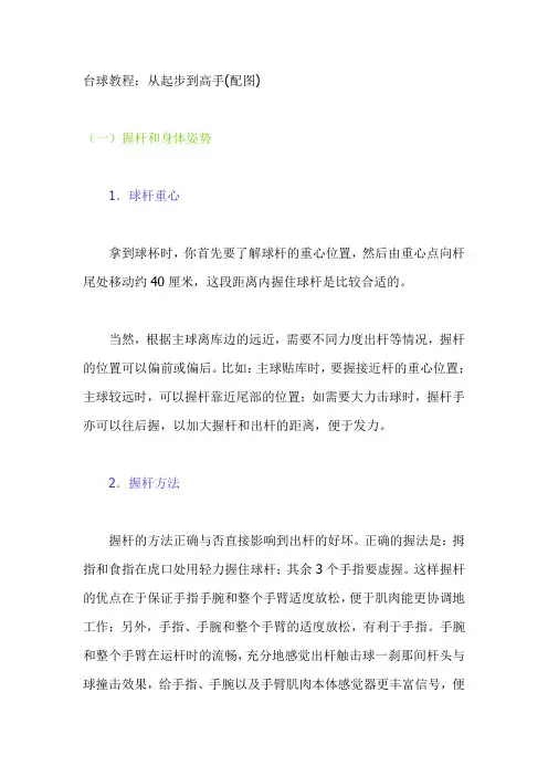 台球教程