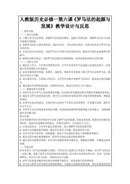 人教版历史必修一第六课《罗马法的起源与发展》教学设计与反思
