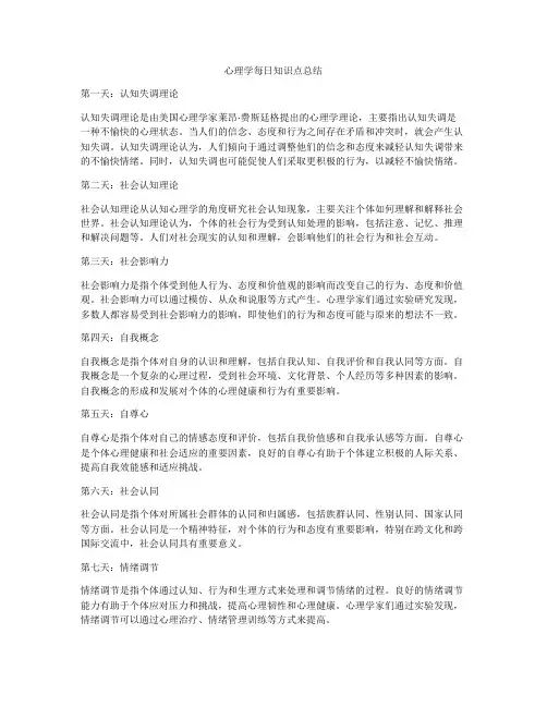 心理学每日知识点总结