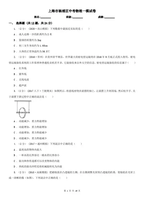 上海市杨浦区中考物理一模试卷 