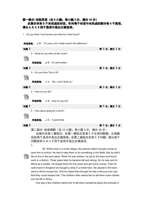 答案-大学英语三第三次作业