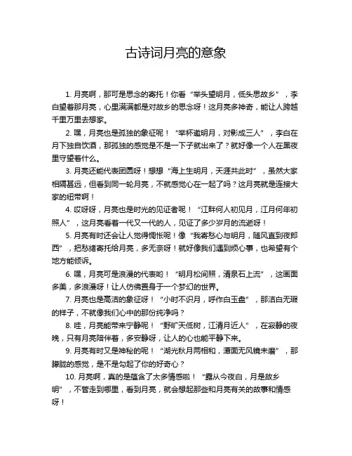 古诗词月亮的意象