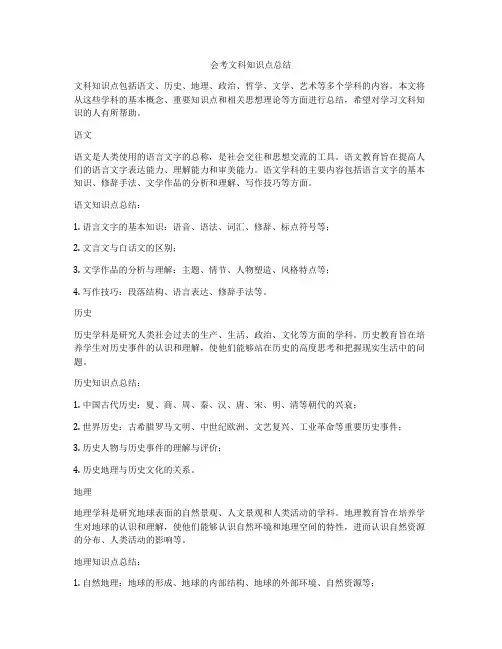 会考文科知识点总结