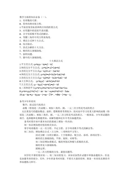 西安交大少年班备考要点(免费下载)