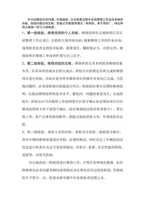 三检制度