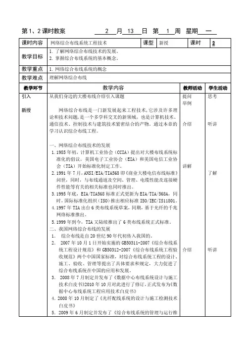 《网络综合布线系统工程技术》教案