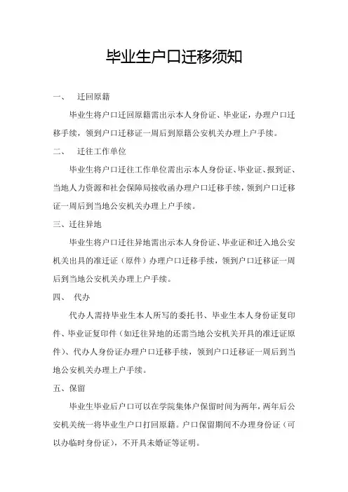 毕业生户口迁移须知
