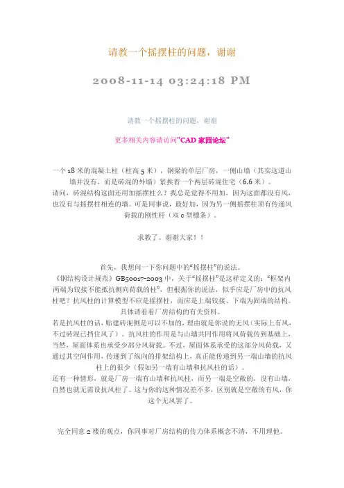 抗风柱与摇摆柱的讨论