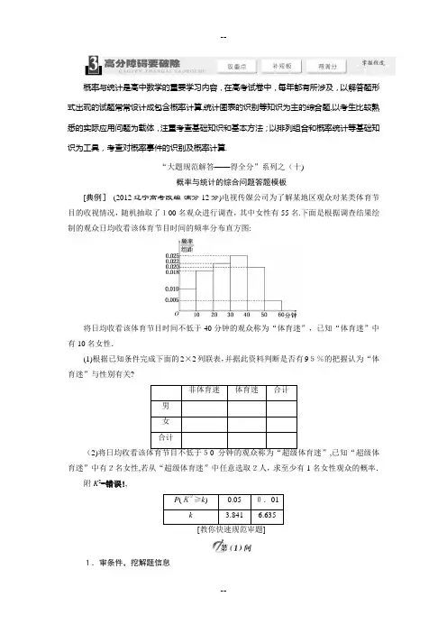 大题规范解答-全得分系列之(十)概率与统计的综合问题答题模板