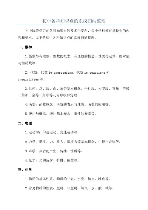 初中各科知识点的系统归纳整理