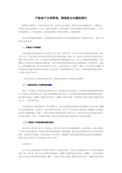 产险客户分类管理