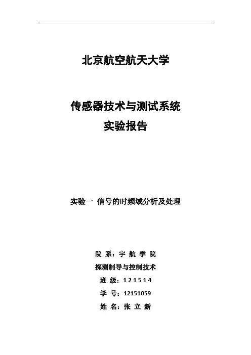 信号时频域分析及处理_
