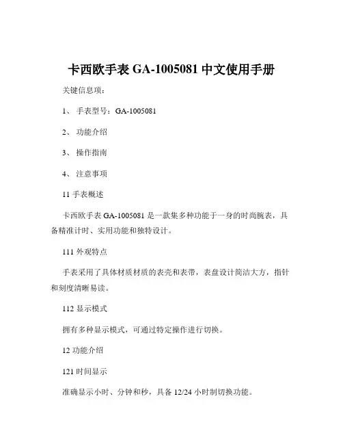 卡西欧手表GA-1005081中文使用手册