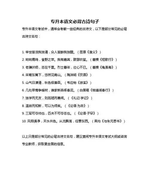 专升本语文必背古诗句子