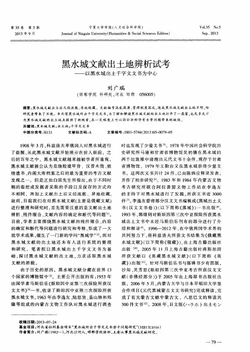 黑水城文献出土地辨析试考——以黑水城出土千字文文书为中心