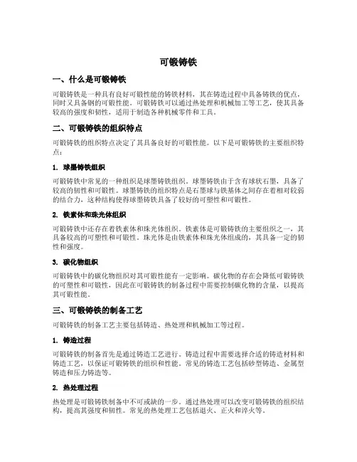 可锻铸铁 组织