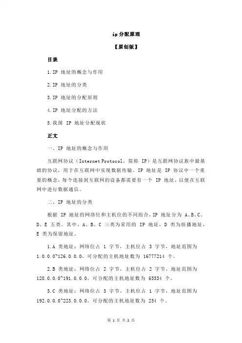 ip分配原理