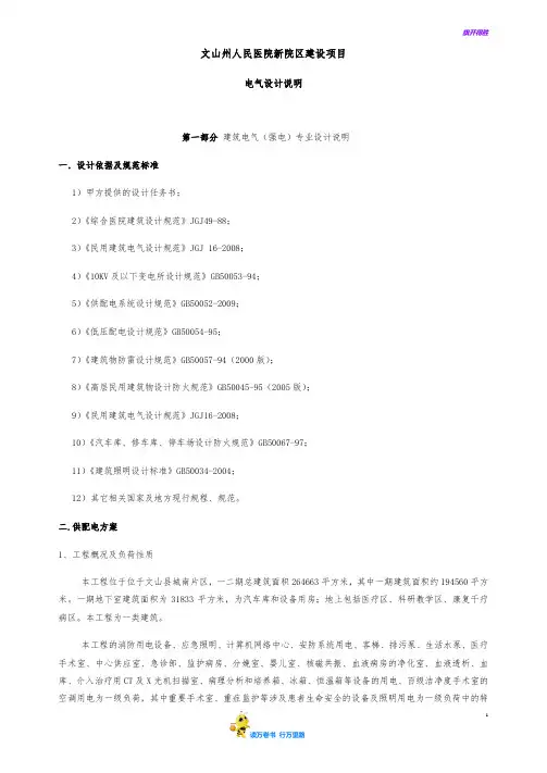 文山州人民医院投标说明-电气