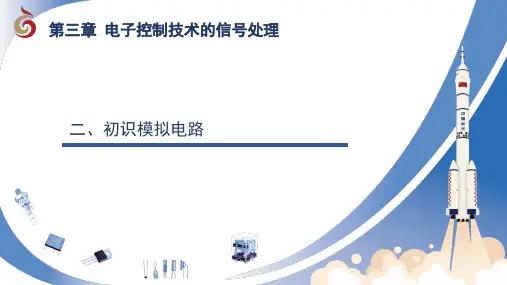 3.2二极管三极管课件-高中通用技术选择性必修1《电子控制技术》