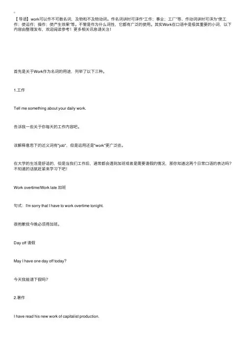 英语口语学习：work不仅仅是工作！