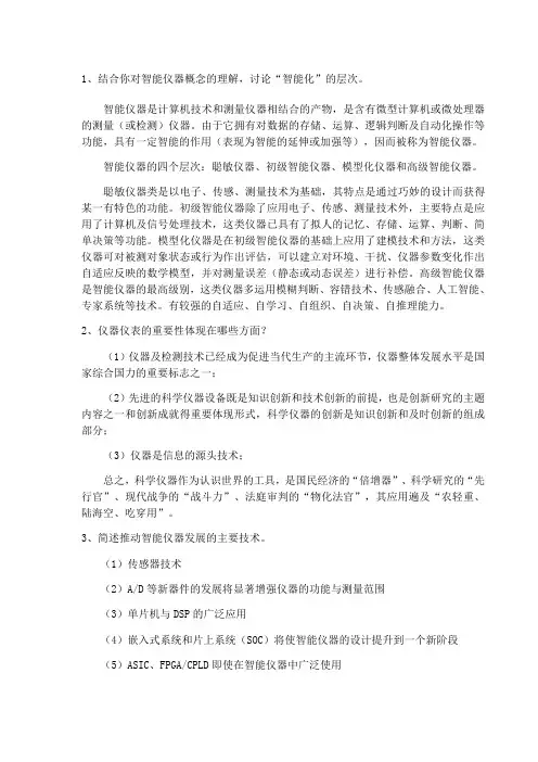 智能仪器作业