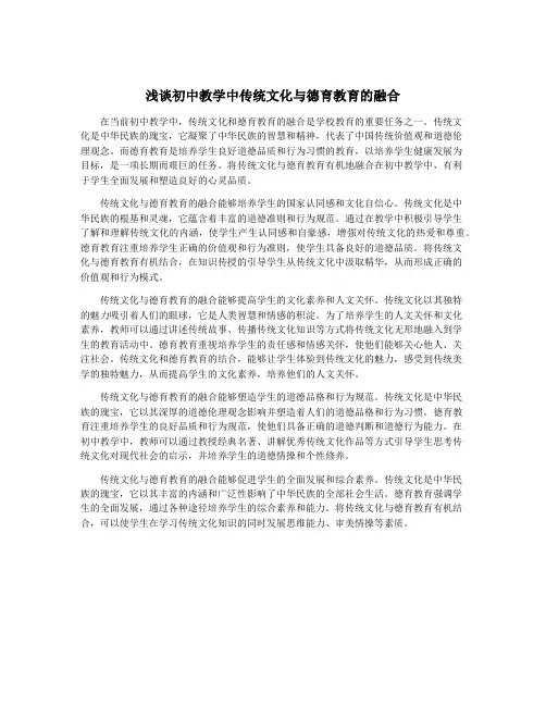 浅谈初中教学中传统文化与德育教育的融合