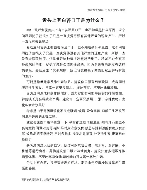 舌头上有白苔口干是为什么？