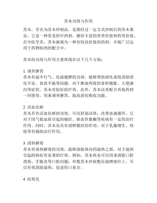 苏木功效与作用