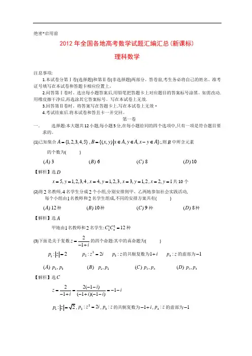 2012年全国高考理科数学试题及答案-新课标