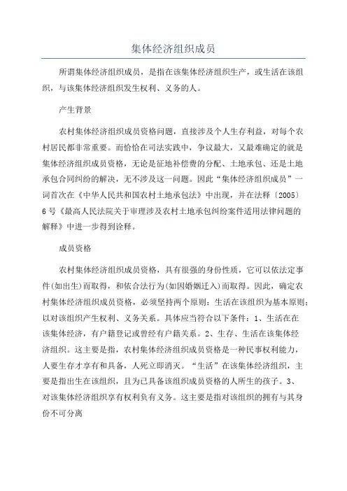 集体经济组织成员