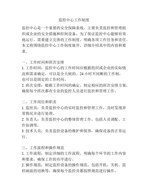 监控中心工作制度